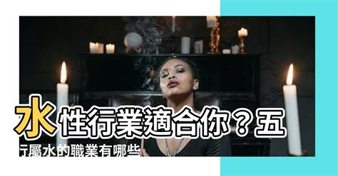 屬水的工作|【屬水職業】事業運旺盛！屬水職業大公開：找出你的五行行業